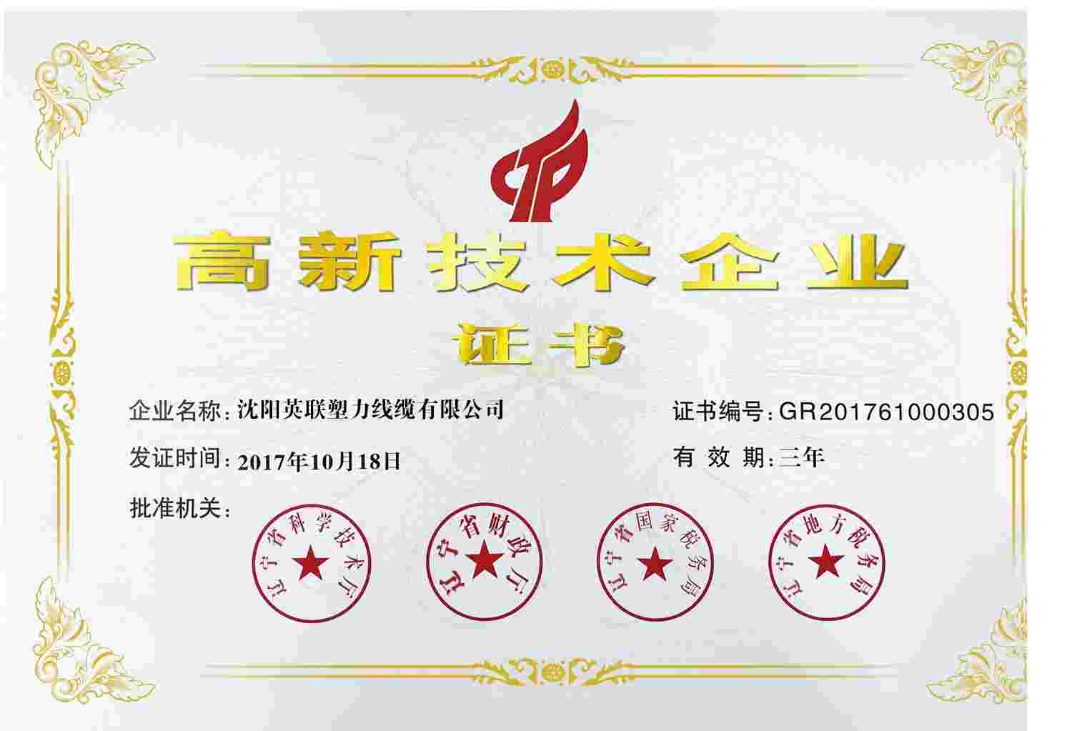 高新技術(shù)企業(yè)